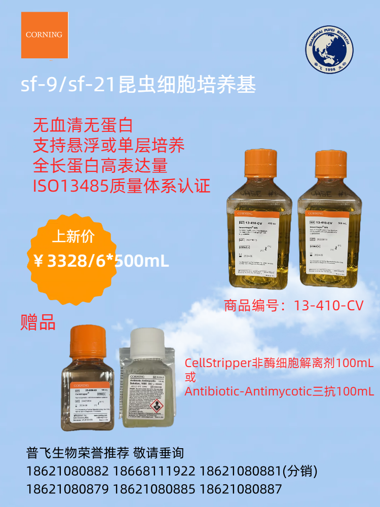Insectagro sfg"无血清/无蛋白培养基